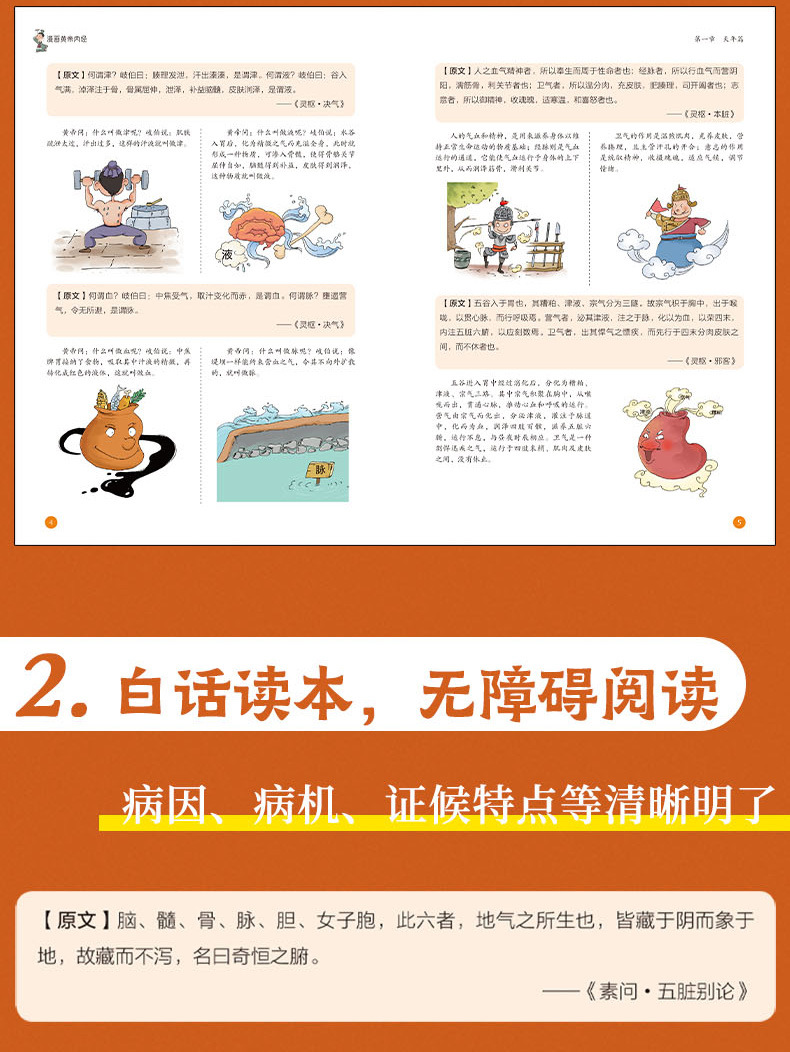 【正版】漫画黄帝内经中医养生本源之书全景解读中医经典漫画书籍详情11