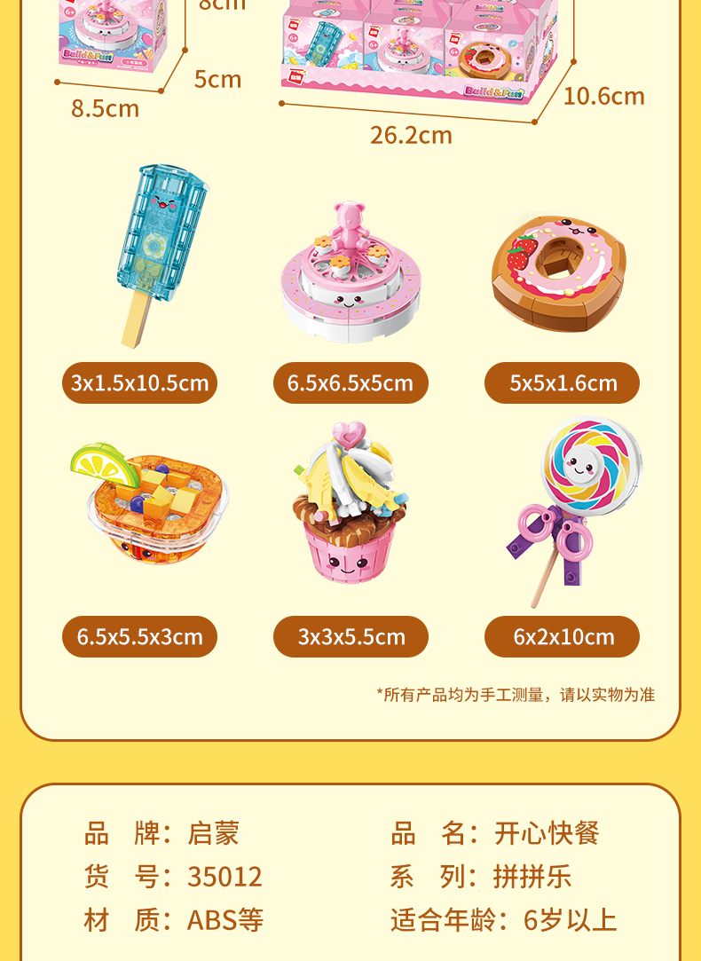 启蒙35011-19糖心蜜语女孩积木开心快餐批发乐高式拼装拼拼乐过家家玩具详情17