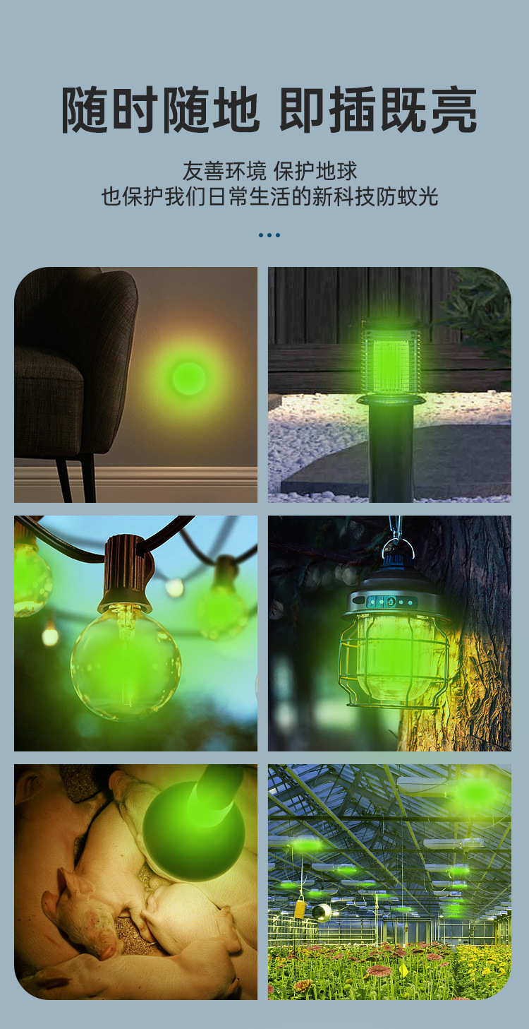 家用农庄夜市钓鱼大棚养殖场驱蚊灯E27螺口驱蚊灯泡物理光波无害详情5