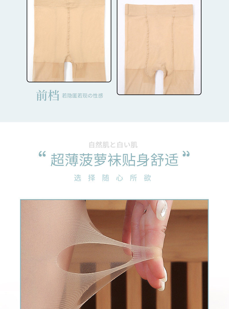 菠萝袜丝袜女夏季薄款防勾丝任意剪连裤肉色美肤性感超薄丝袜批发详情16