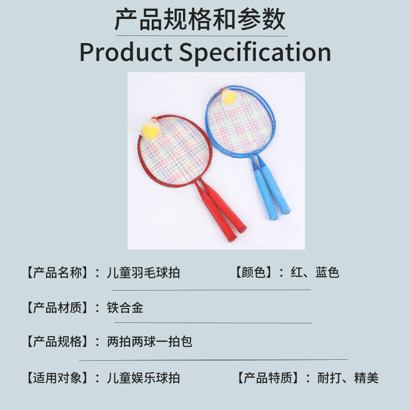 儿童羽毛球拍套装批发网球初级3-12岁室内户外运动小学生玩具亲子详情1