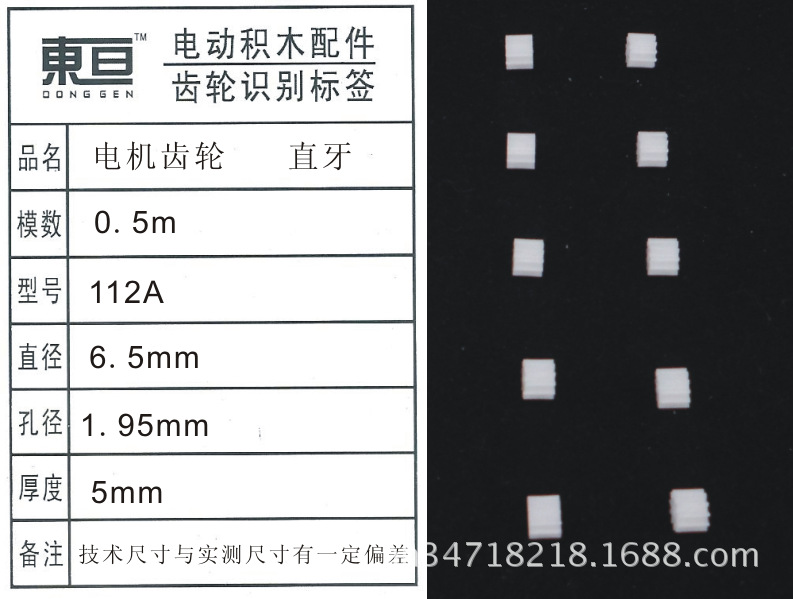 112A5mm toy accessory plastic gear motor gear science popularization and education pic 9