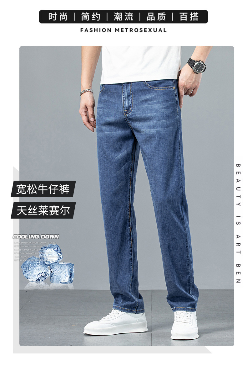 直筒牛仔裤男士夏季舒适天丝薄款高端轻商务宽松简约弹力修身长裤详情22