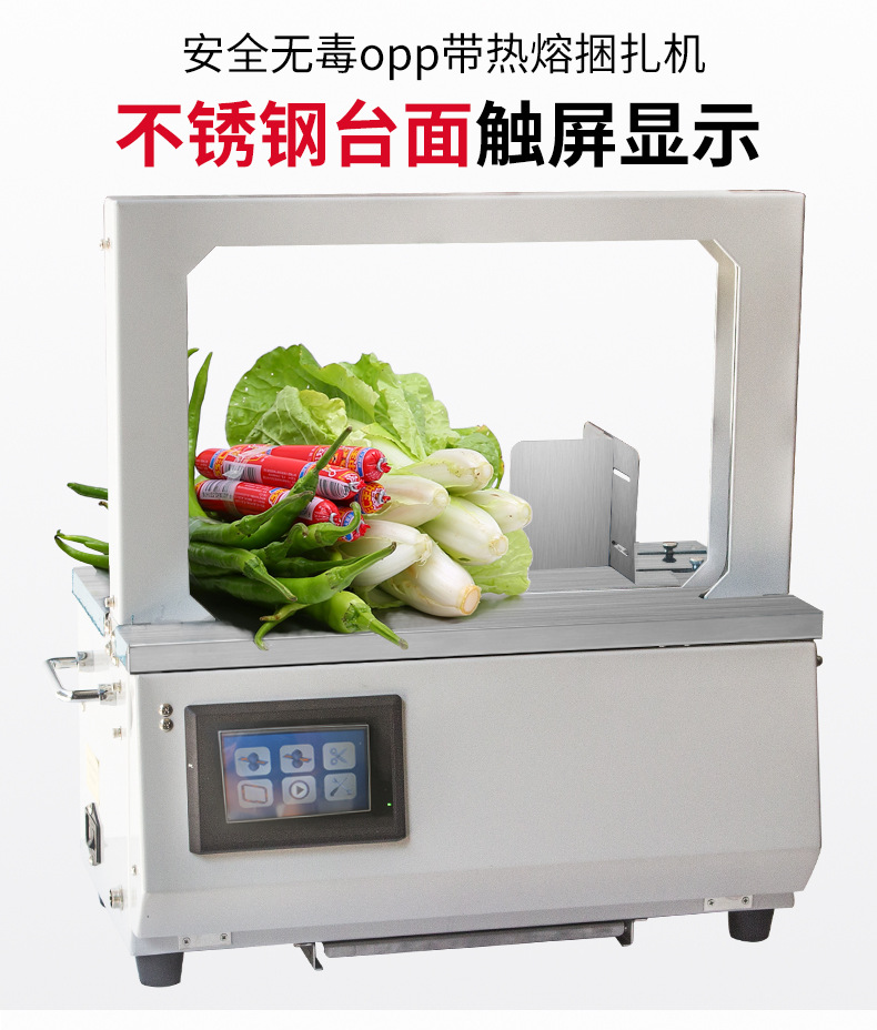 束带机全自动小型蔬菜打包机打带机热熔无胶OPP带香烛打捆机详情2