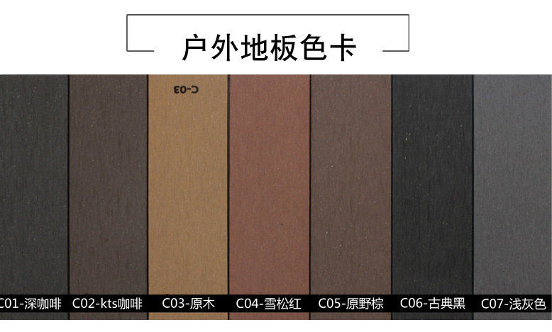 户外地板色卡切片.jpg