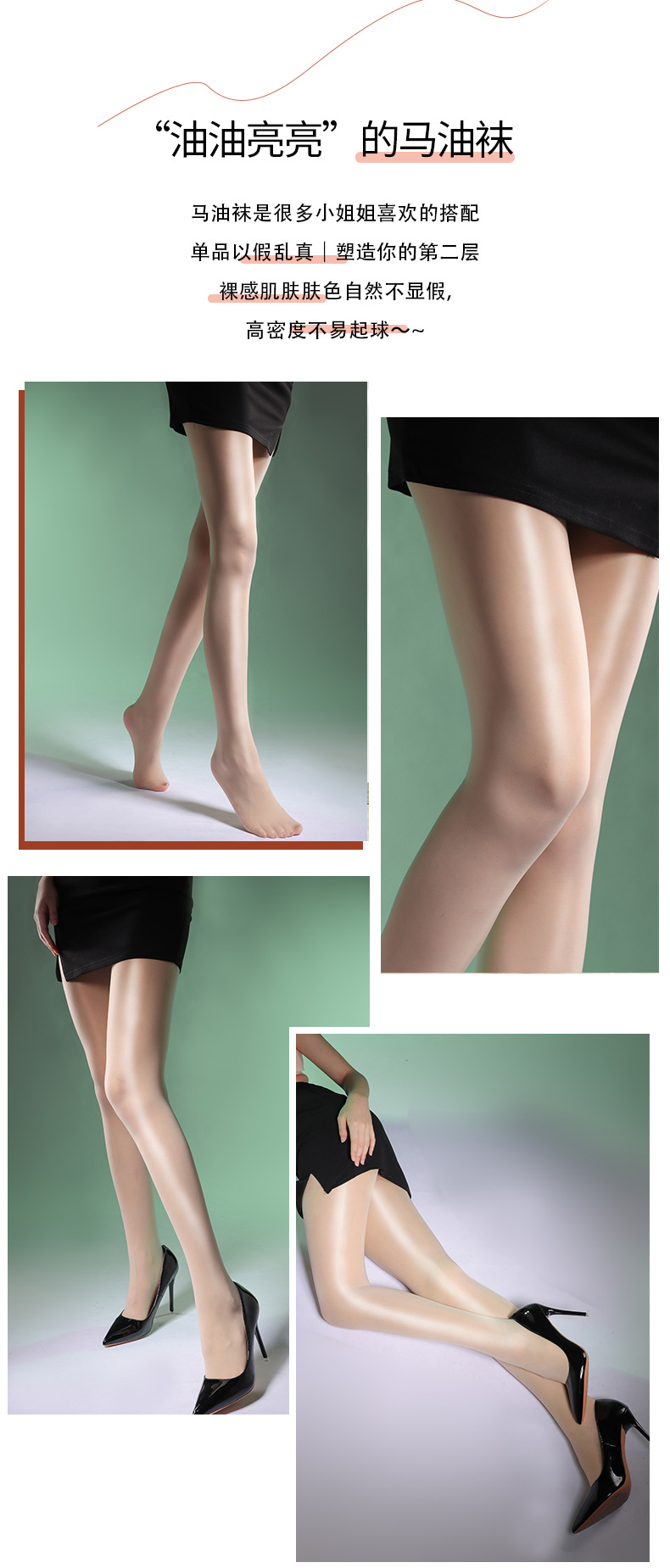 袜子地摊一件代发马油袜马油丝袜油光亮薄高弹力水光丝滑连裤袜光腿袜神器防勾丝女一件代发详情2