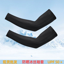 冰丝袖套跑步防紫外线弹力速干骑行护臂夏季户外运动锦纶防晒冰袖详情7