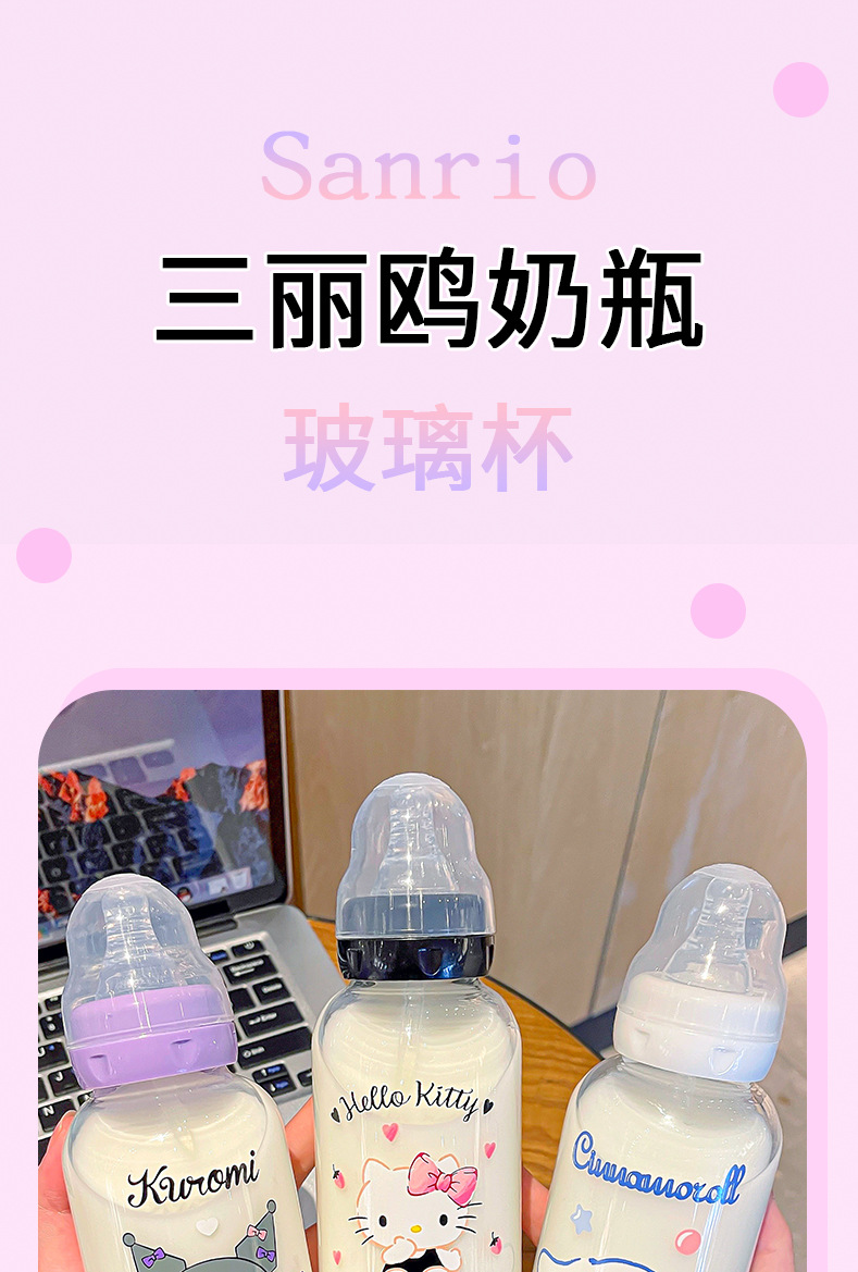 三丽鸥正版授权奶嘴玻璃杯高颜值可爱儿童奶瓶高硼硅玻璃随手杯详情1