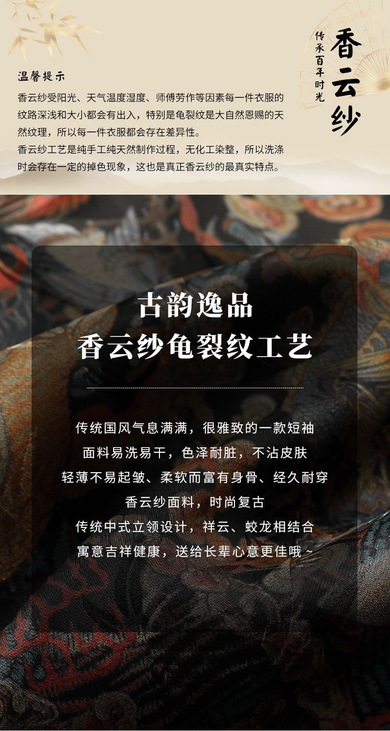 国潮香云纱唐装夏季薄款男士印花短袖衬衫上衣中年桑蚕丝休闲真丝衬衣详情1