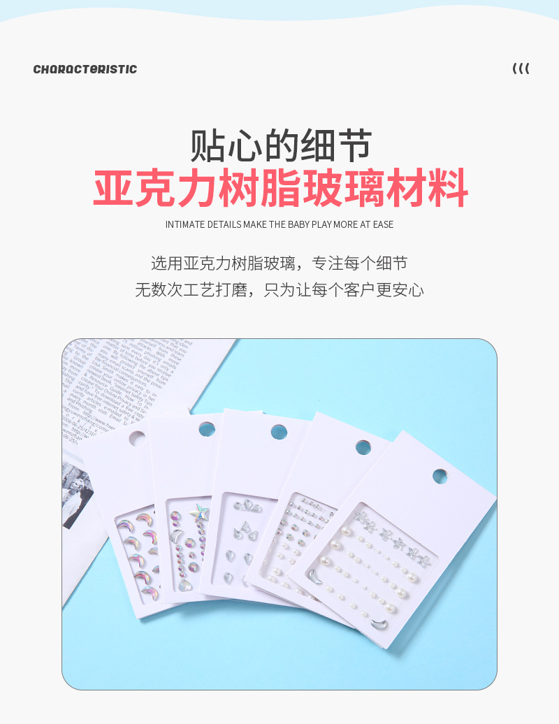 亚马逊跨境供应亚克力钻贴 树脂儿童舞台妆脸部眼妆DIY钻石贴纸详情5