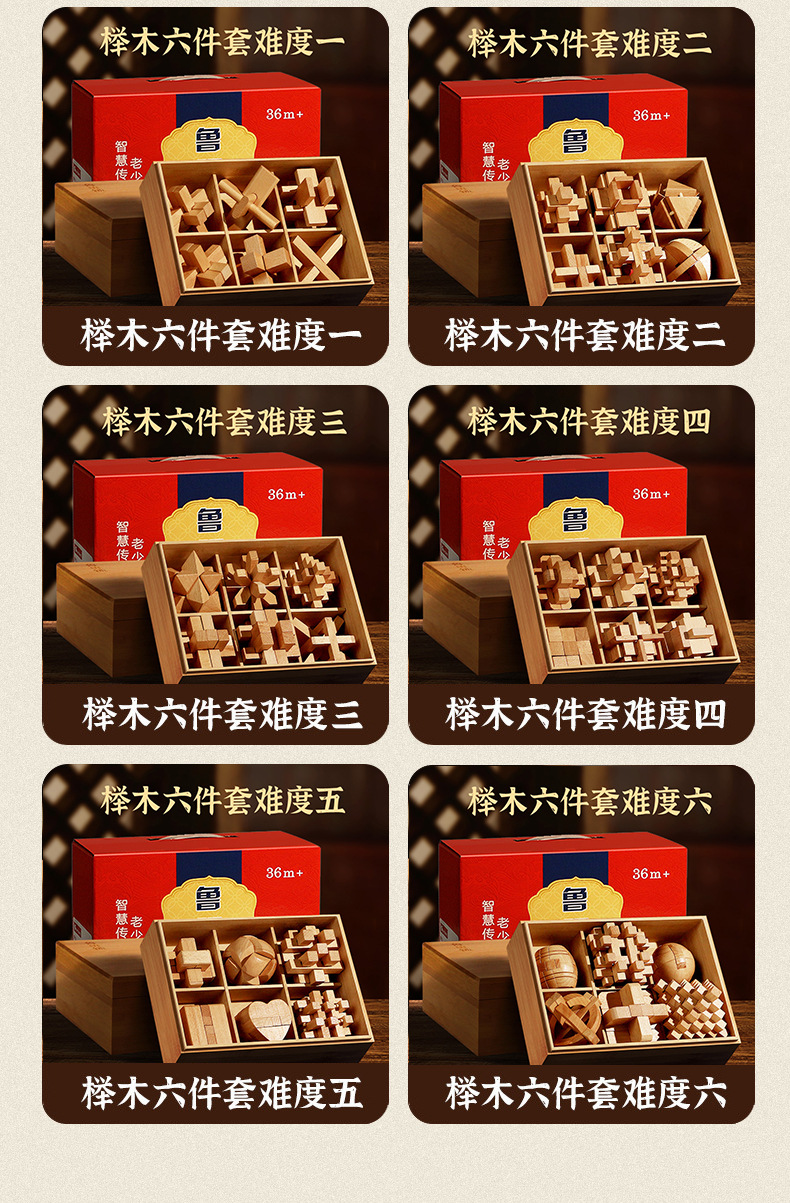 鲁班锁儿童益智玩具孔明锁小孩全套拼装8-12岁幼儿园榫卯积木批发详情5