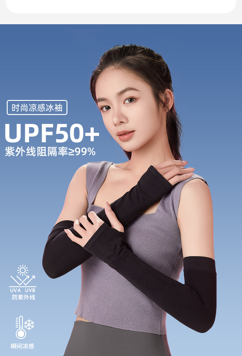 夏季防晒冰袖女户外防紫外线冰丝袖套薄护臂开车骑行透气凉感手袖详情3