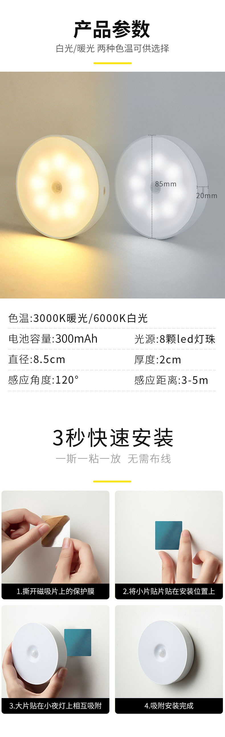 智能人体感应灯卧室睡眠过道楼道无线自粘声控起夜小夜灯LED充电详情11