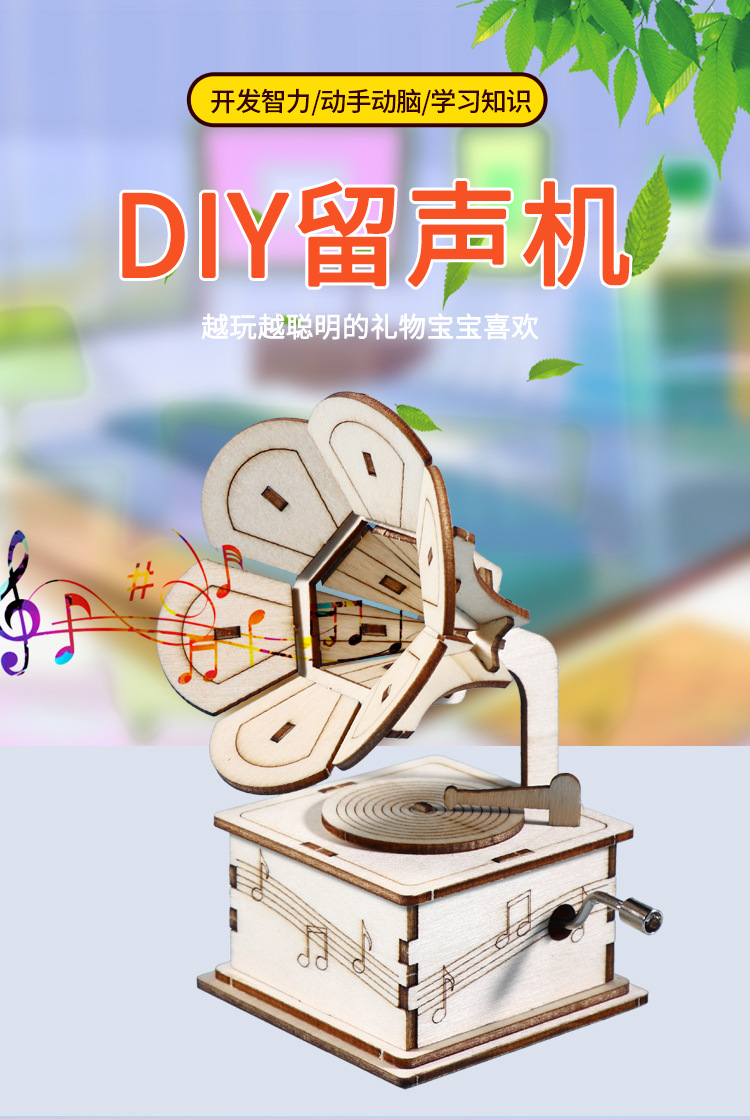 留声机科教木质益智科教diy小制作材料包儿童手工模型科学批发详情1