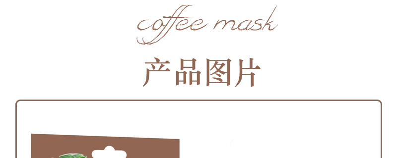 Dear She咖啡面膜净肤雪肌撕拉面膜亮肤深层清洁男女厂家详情16