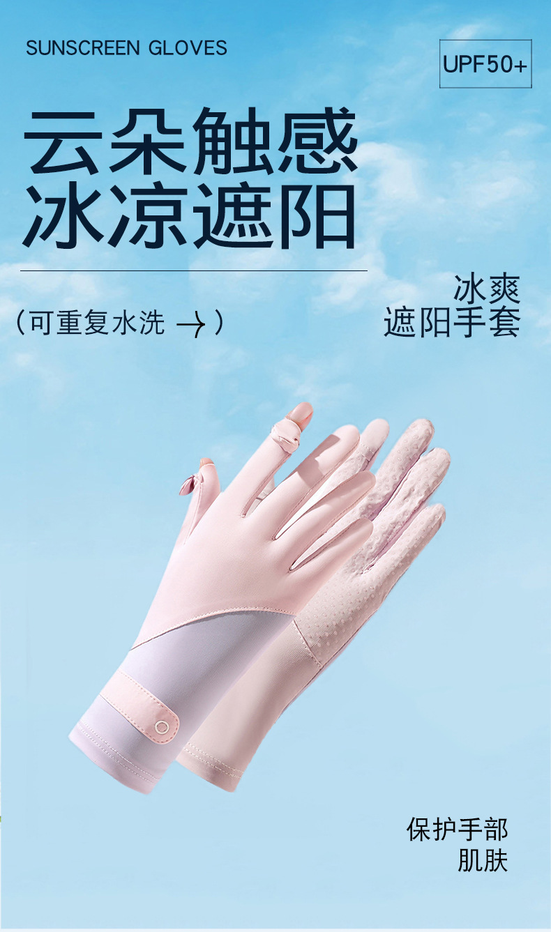 防晒手套春夏防紫外线手套女士冰丝户外运动骑行高弹薄款开车手套详情1