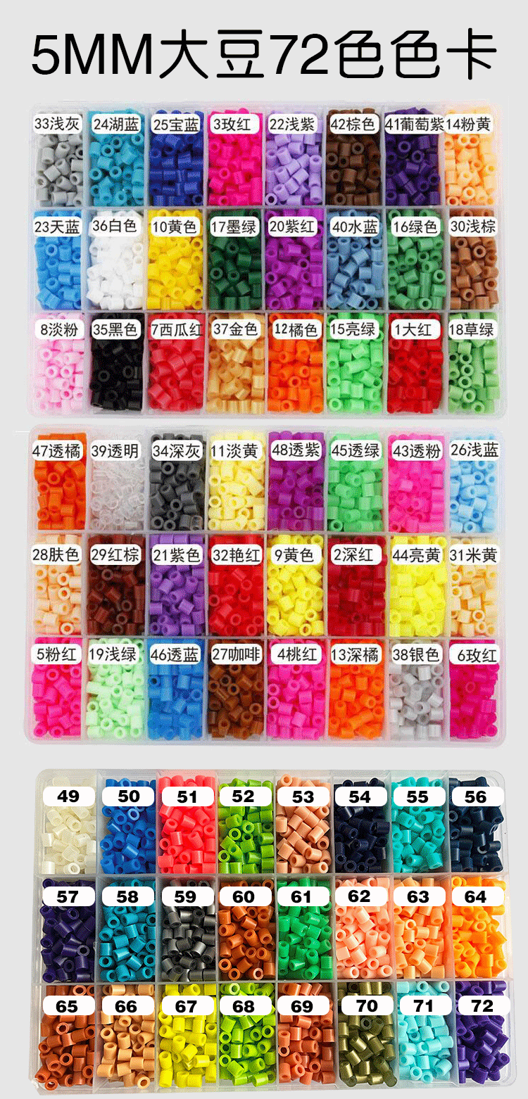 拼拼豆豆5mm融合拼豆72色现货手工店DIY益智拼图男女孩拼豆豆玩具详情6