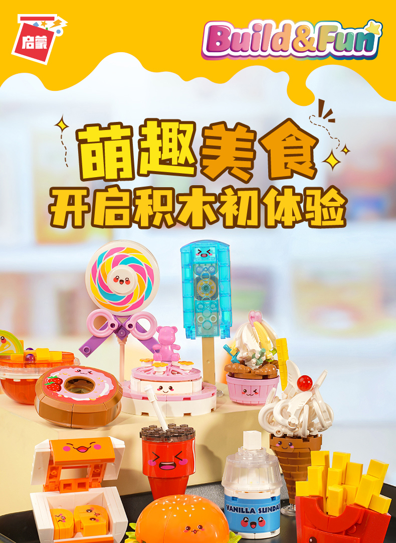 启蒙35011-19糖心蜜语女孩积木开心快餐批发乐高式拼装拼拼乐过家家玩具详情3