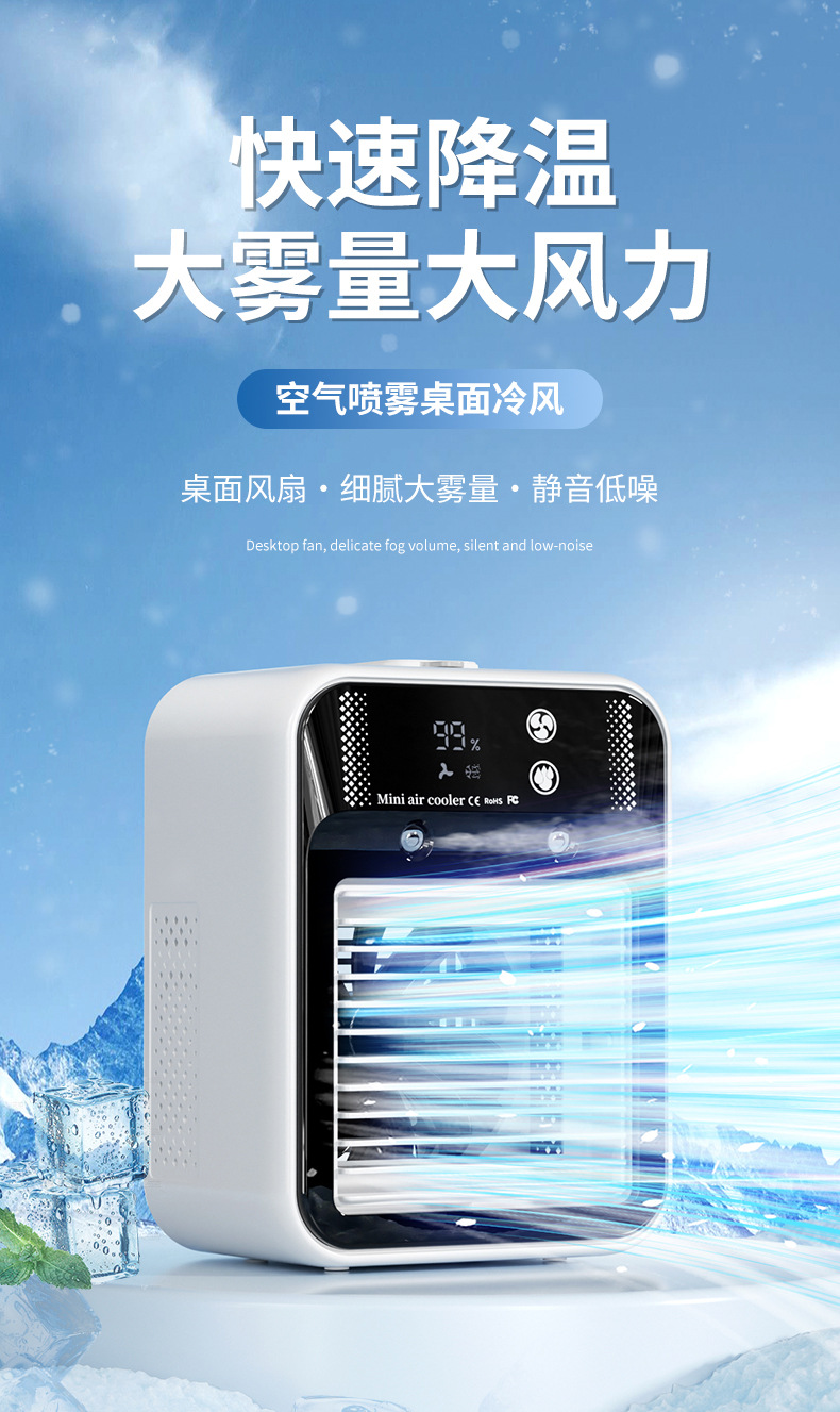 USB喷雾加湿迷你小空调扇桌面水冷风扇宿舍移动电风扇制冷冷风机详情1