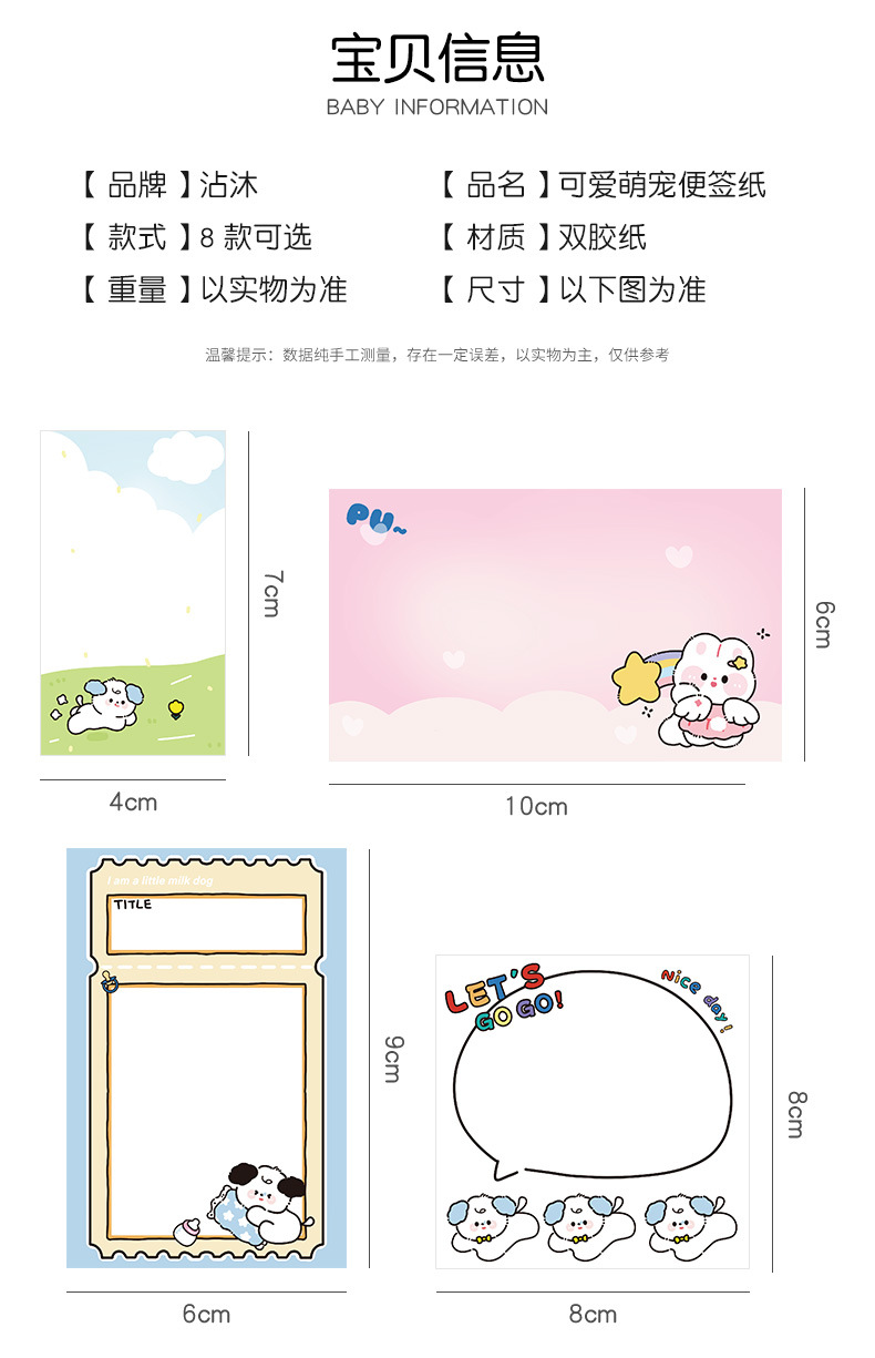 可爱小狗便签学生卡通可撕无粘性便利贴备忘录创意手帐打底标签纸详情12