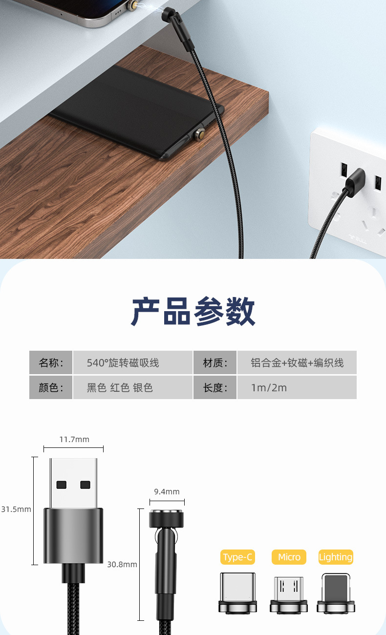 磁吸数据线540度旋转线type-c充电线适用苹果手机快充 磁吸数据线详情12