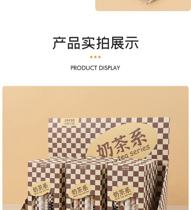 中帆文具奶茶系列按动中性笔考试专用0.5mm黑色水笔创意办公水笔详情11