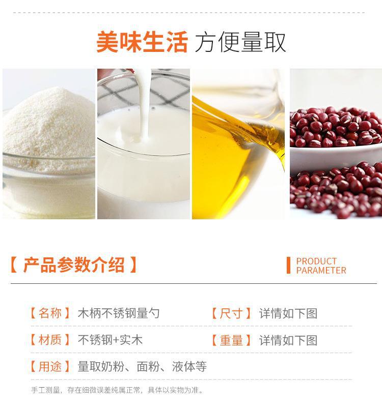 相思木柄不锈钢量勺15ml克数勺奶茶店工具家用咖啡粉奶粉计量勺子详情3