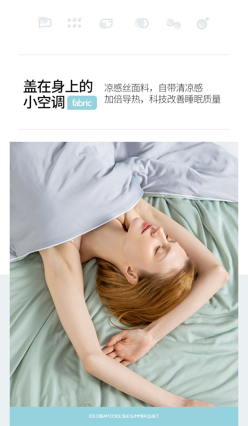 A类凉感丝夏被冰淇淋空调被抑菌夏凉被机洗被芯纯色薄款丝滑详情4