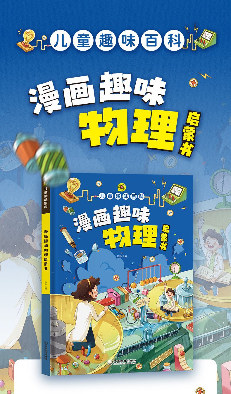 【4-12岁】精装漫画趣味物理化学启蒙书儿童百科全书十万个为什么详情13
