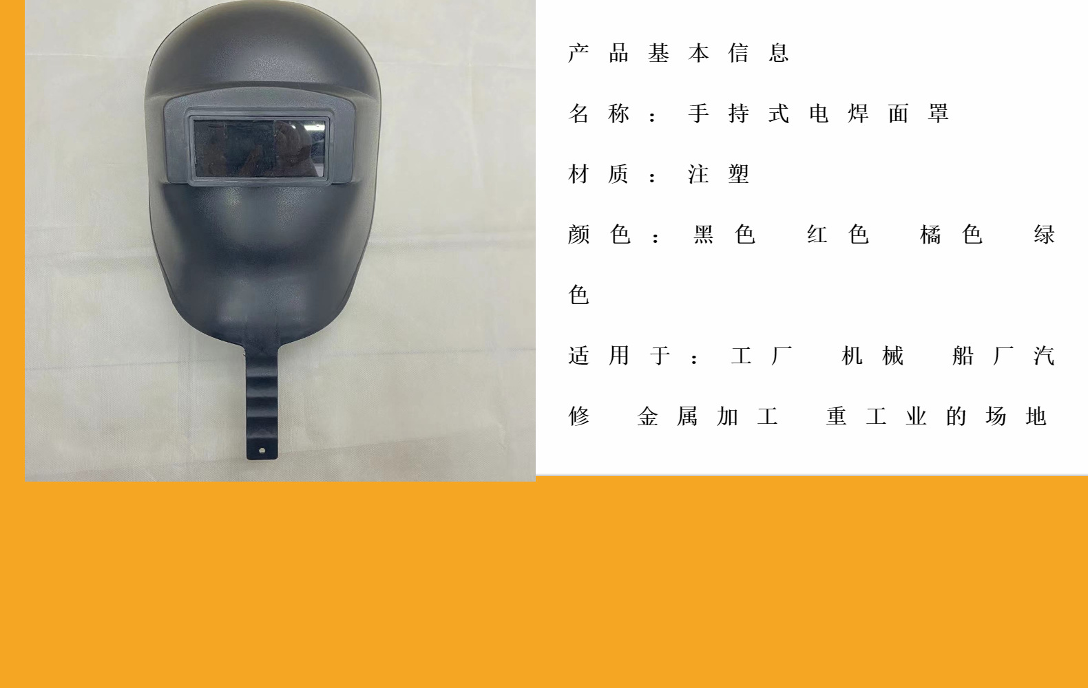 手持式焊接面罩 防强光 防飞溅电焊工面罩 电气烧焊金属切割面具详情6