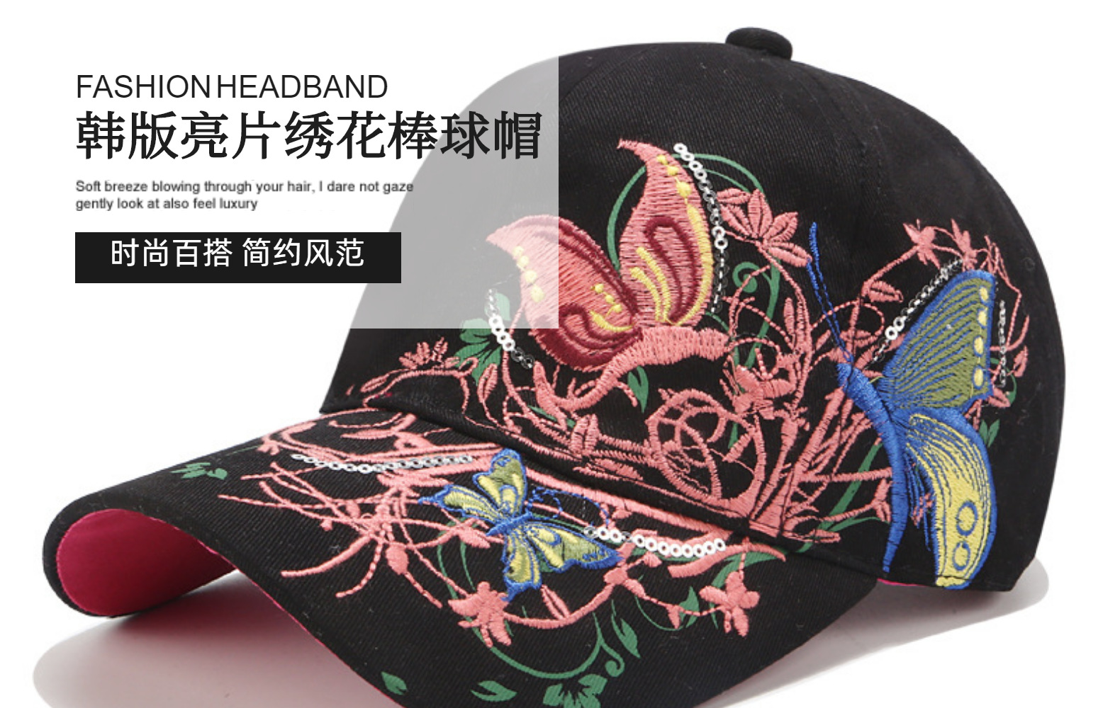 韩版亮片绣花棒球帽 蝴蝶刺绣鸭舌唇印潮帽子女帽批发防晒太阳帽详情1