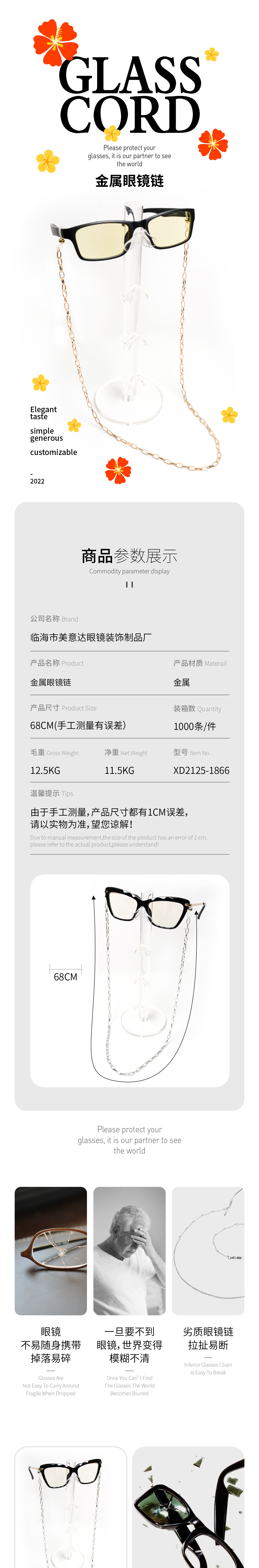Metal eyeglass chain, sunglasses anti-loss eyeglass rope pic 1
