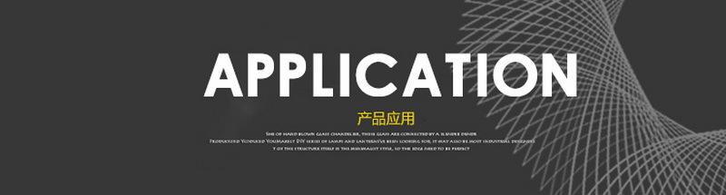 产品应用  分隔条