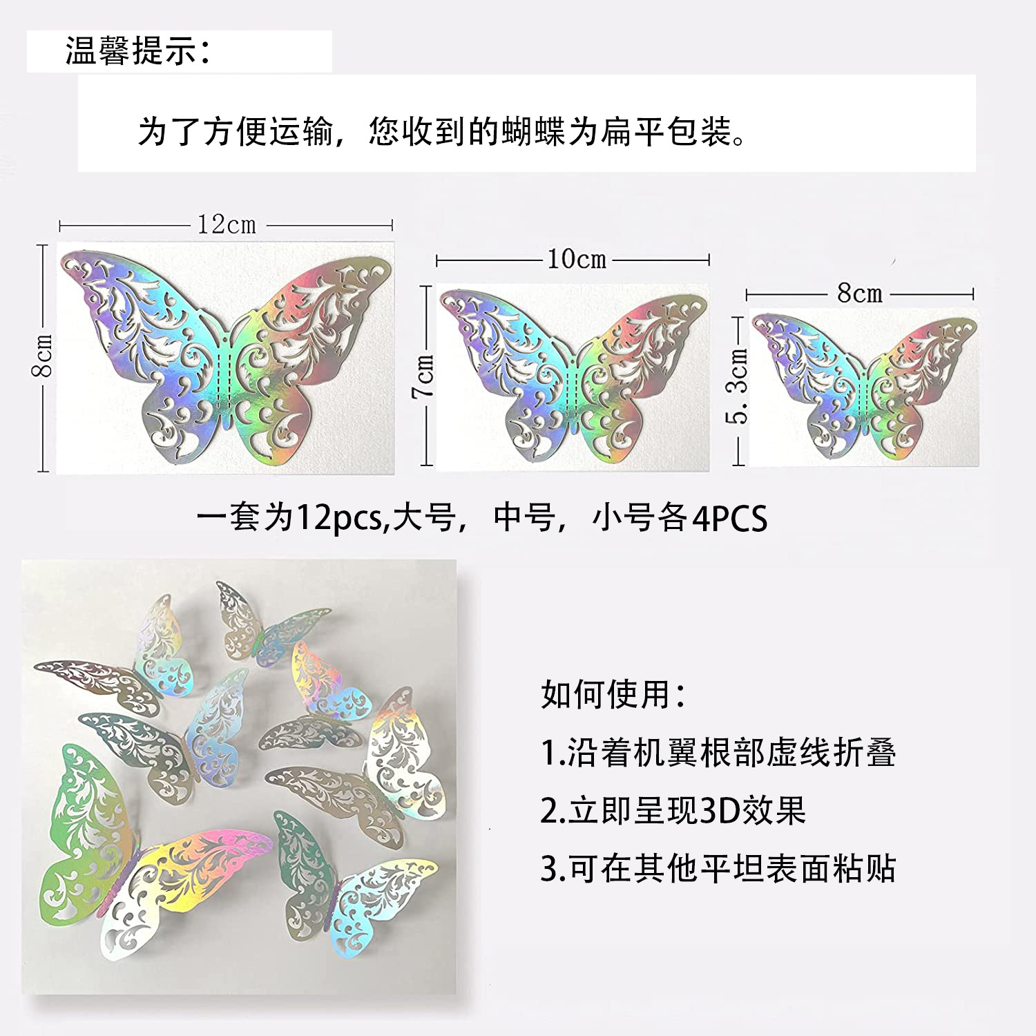 亚马逊12只3D镂空蝴蝶墙贴 圣诞节庆节日布置装饰贴纸 立体蝴蝶详情5