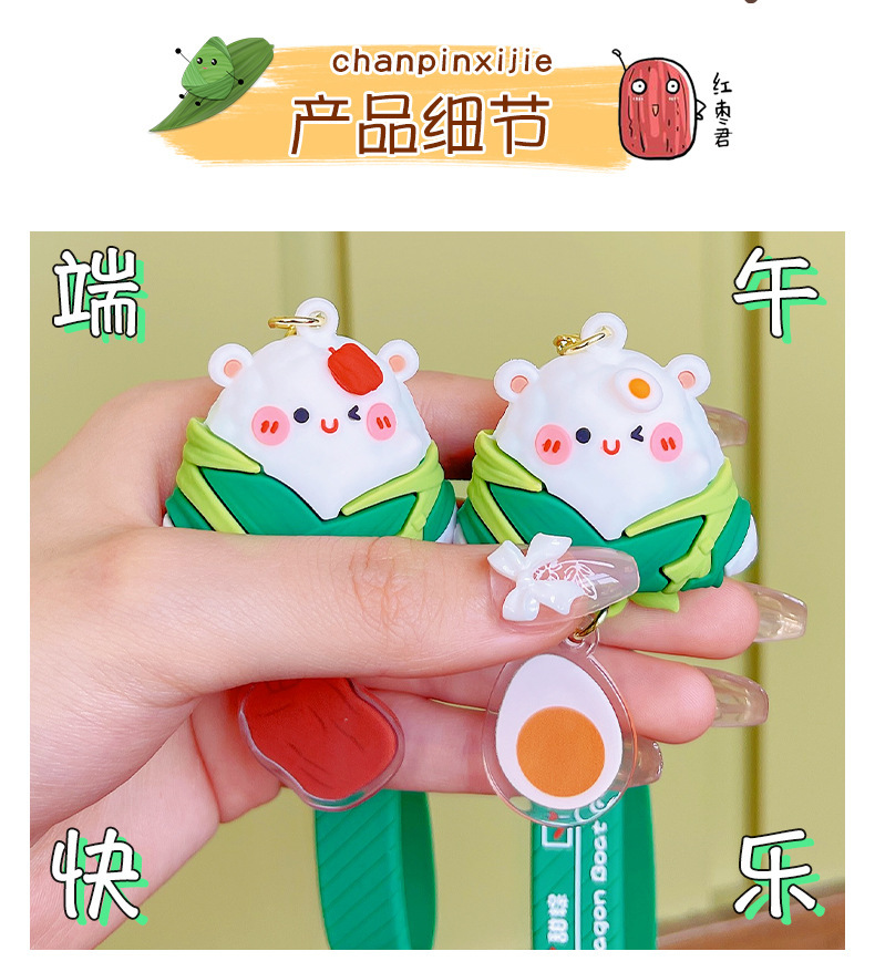 新款粽子钥匙扣端午节米粽汽车钥匙链精致书包挂件小礼品挂饰批发详情4