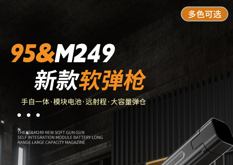 跨境手自QBZ95悍迪DR060冲锋M249电动抛壳软弹枪DR061儿童玩具详情1
