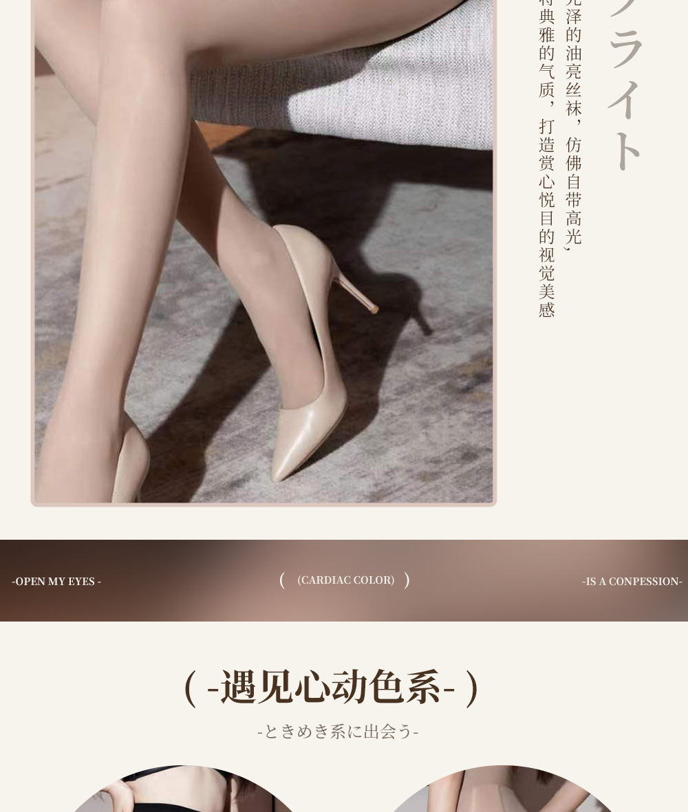 极光系列油亮无缝裆丝滑油光开裆连裤袜新品性感马油丝袜无痕裤袜详情5