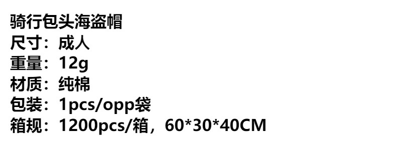 现货 跨境户外自行车骑行帽 棉质腰果印花海盗帽 亚马逊速卖通详情6