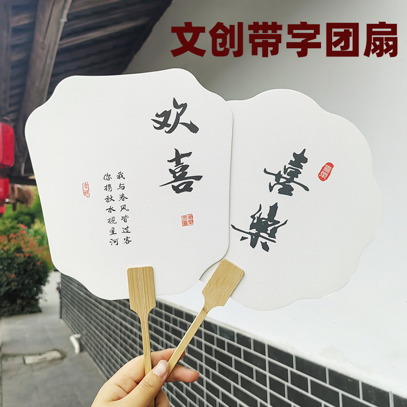 漆扇书法文字宣纸古风扇子国潮汉服拍照道具带字白色漂漆diy团扇详情22