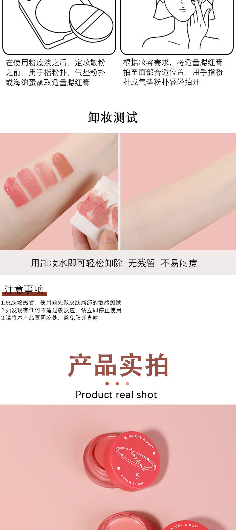 Maxfine柔光微醺腮红膏裸色腮红泥自然细腻持久胭脂腮红膏批发专供外贸详情8