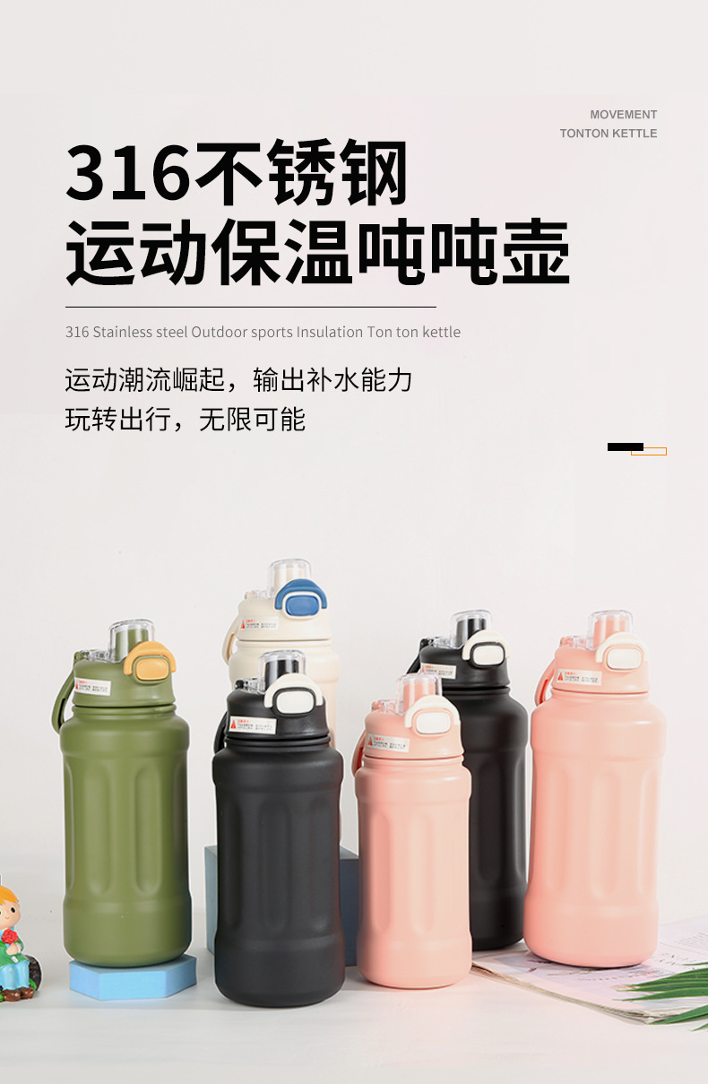 高颜值水杯大容量保温杯316食品级不锈钢杯子运动吨吨水壶定制详情1