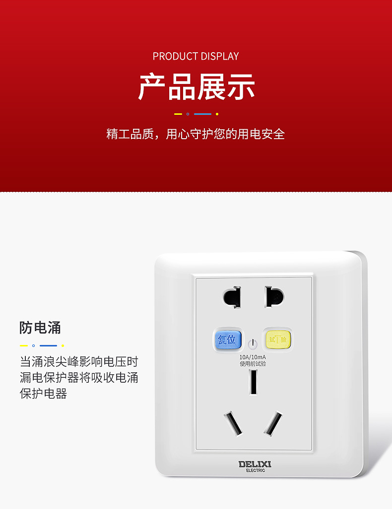 德力西86型家用漏电保护插座五孔10/16A空调热水器热水龙头用10mA详情11