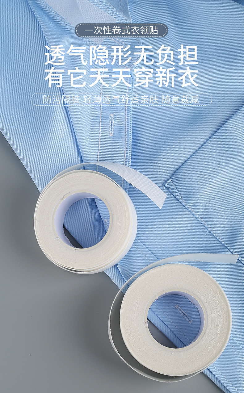 衣领贴领子防脏贴一次性透气吸汗贴衬衫衣领口帽子檐内贴防汗神器详情1