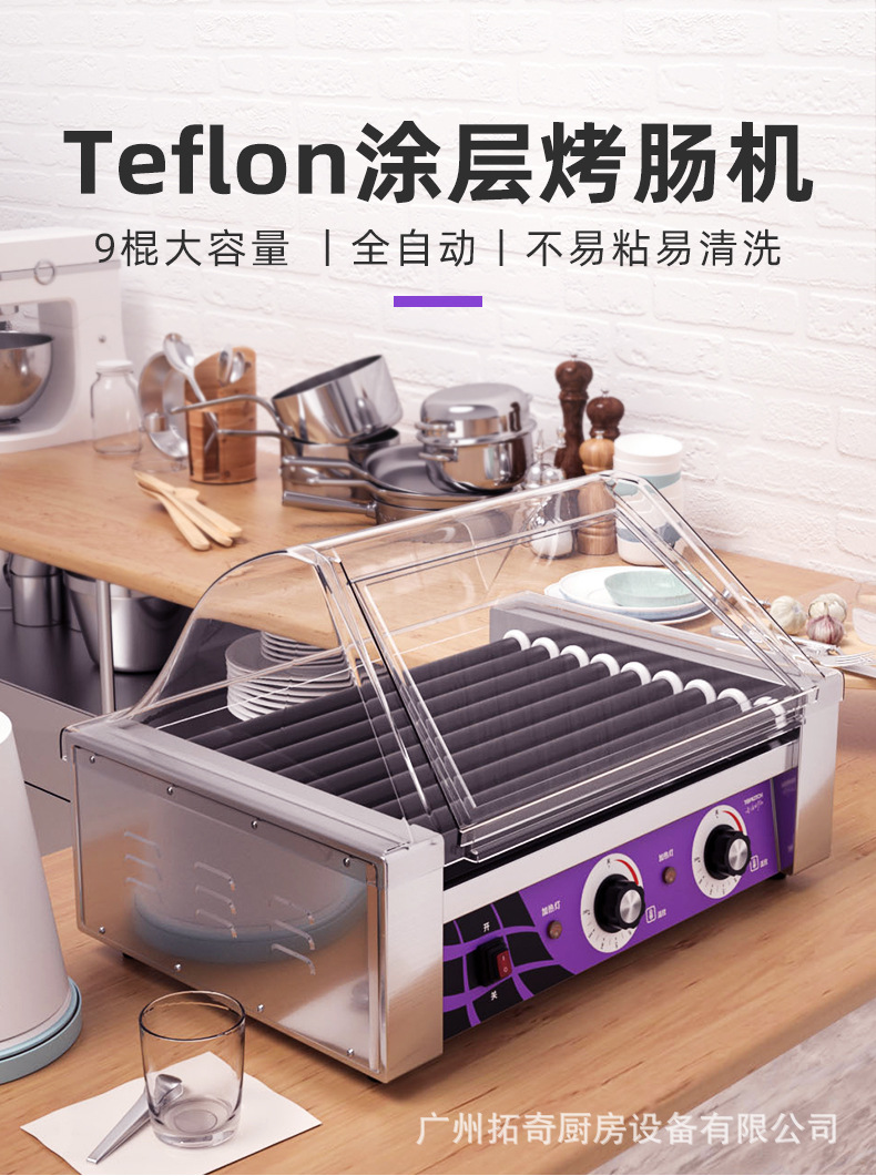 HD-9-P烤肠机详情页（新）_01.jpg