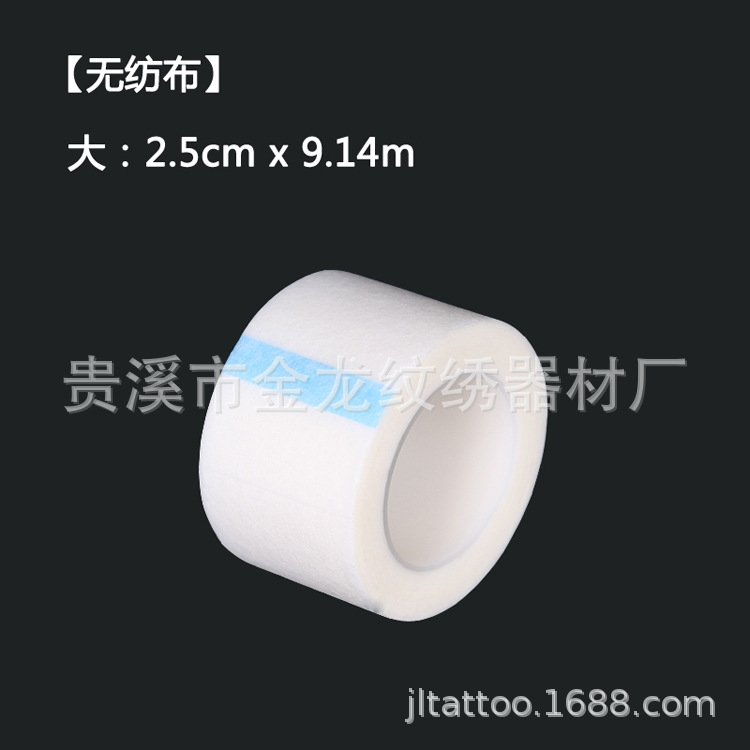 医用胶带无纺布大2.5cm.jpg