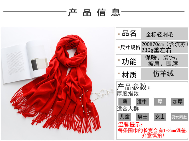 做好的围巾信息图