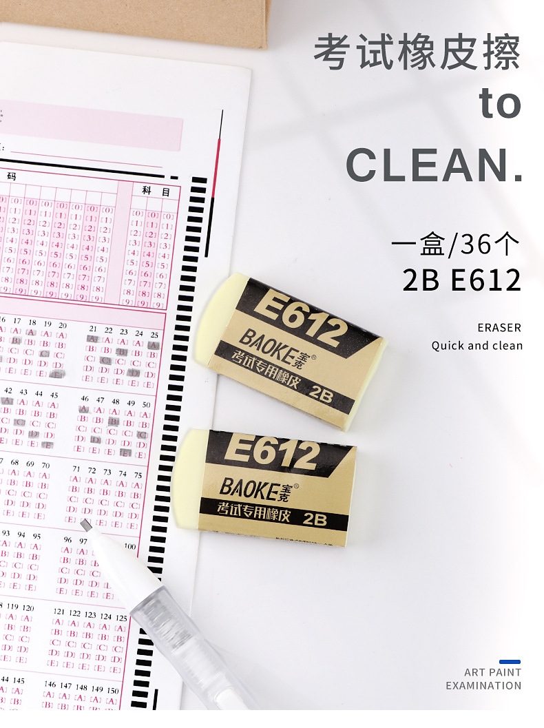 宝克E612考试专用橡皮学生学习4B橡皮擦拭黄色2B涂擦文具用品批发详情1