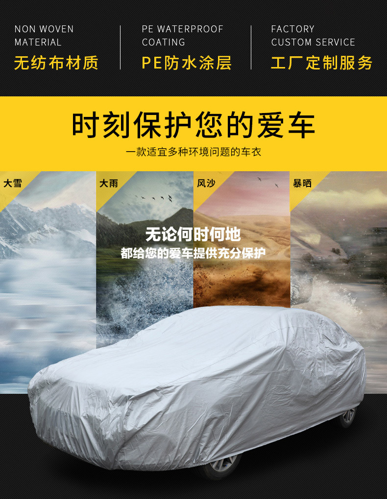 跨境无纺布汽车车衣冬季加厚汽车车衣罩防雪遮阳防晒防尘车罩详情12