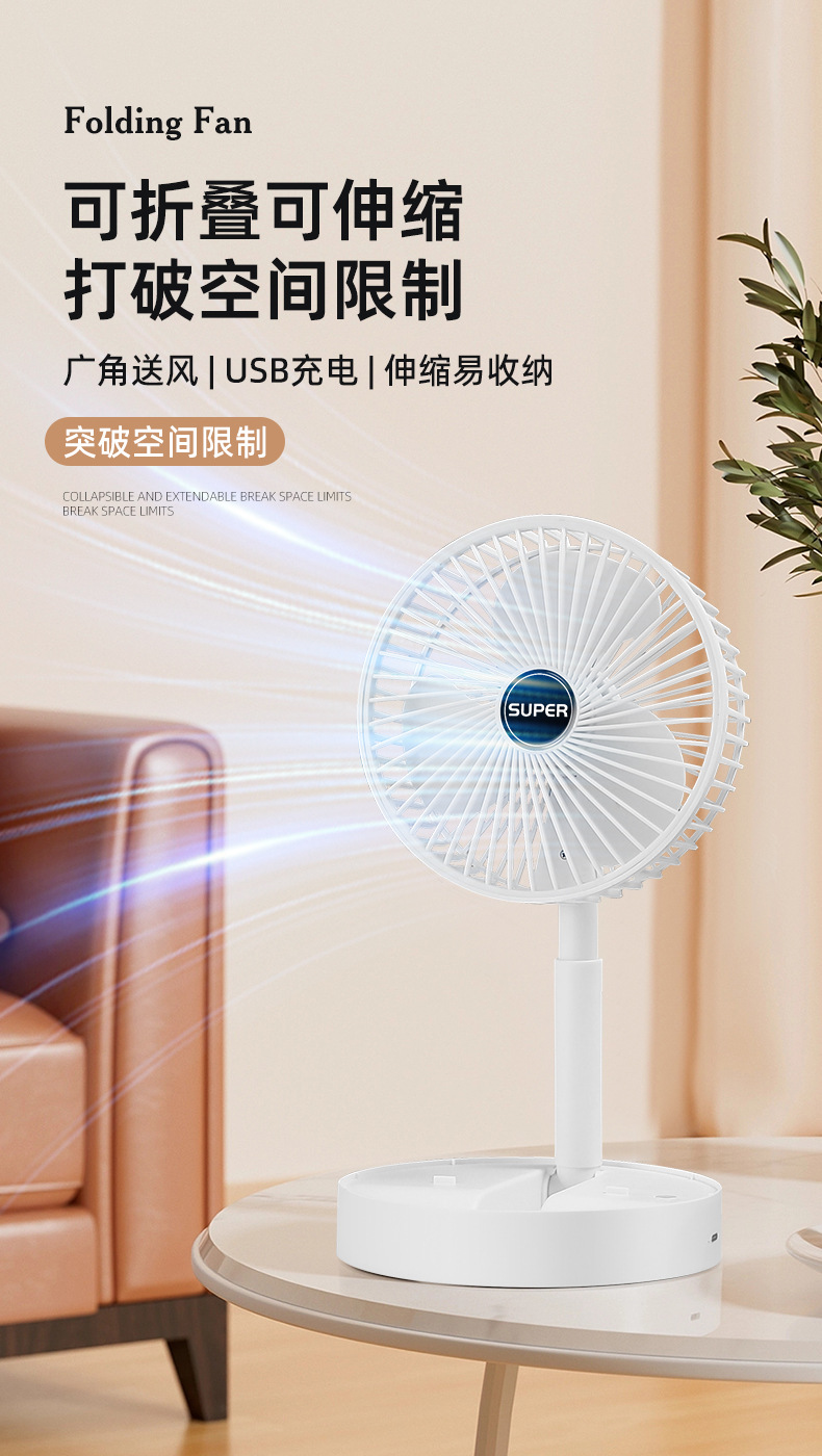 办公室宿舍家用台式桌面迷你电风扇折叠伸缩便携式充电静音小风扇详情1