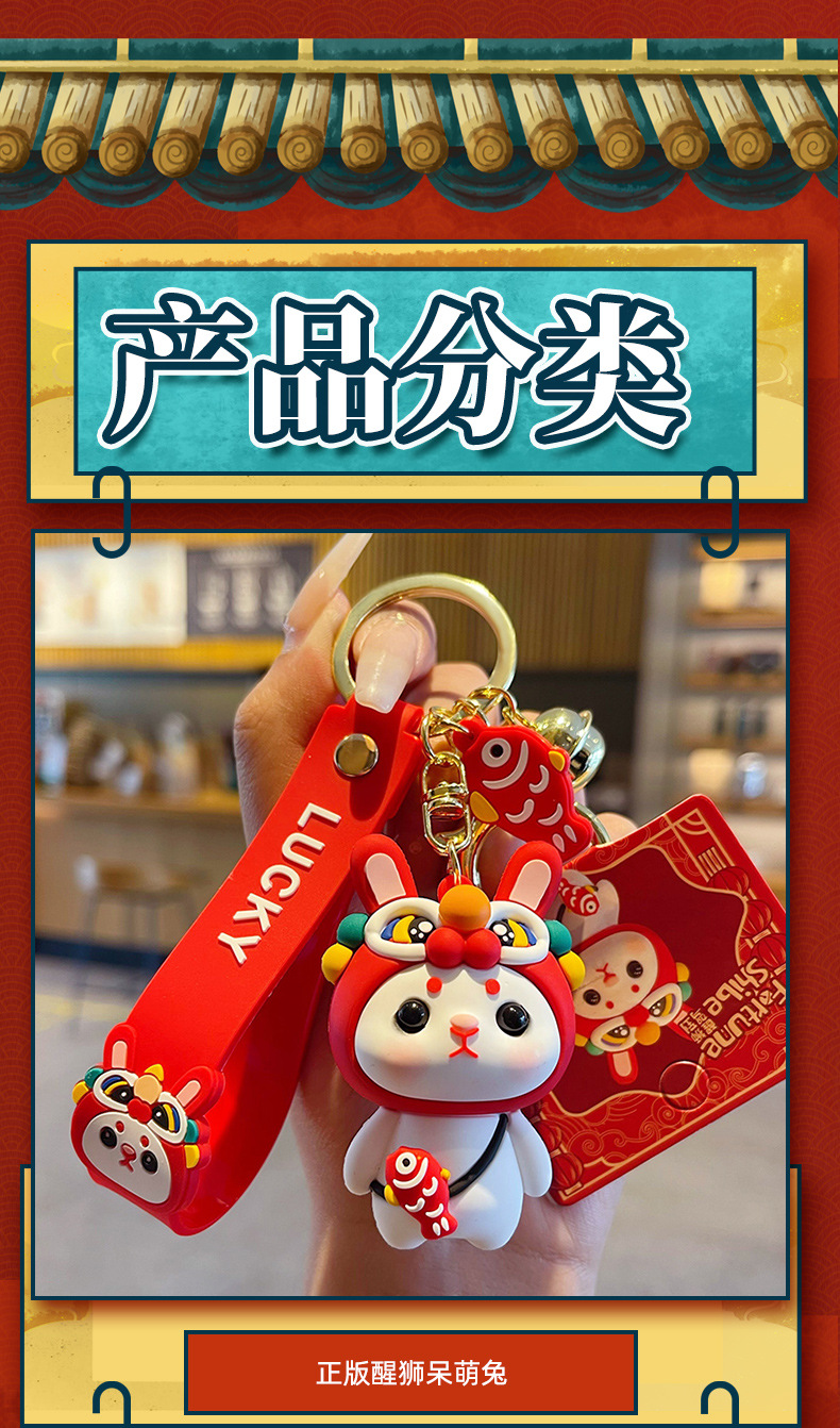 正版卡通柴犬醒狮钥匙扣女可爱精致国潮小兔子钥匙链情侣包包挂件详情9